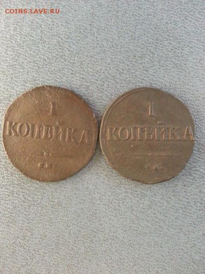 1 копейка 1837г., 1838г. СМ. до 5.04.2014г 22:00ч, Мск - 20140330_011056