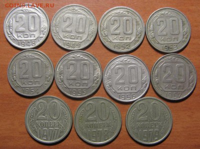 20 коп. 1931-33,38-46,48,49,52-57,77-79гг. до 05.04.14 22-00 - IMG_7594.JPG