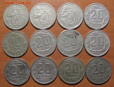 20 коп. 1931-33,38-46,48,49,52-57,77-79гг. до 05.04.14 22-00 - IMG_7590.JPG