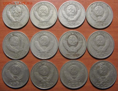 50коп.1964,66,72,79,81-87,90г.1 руб.1965,88,90 до 05.04.14 - IMG_7603.JPG