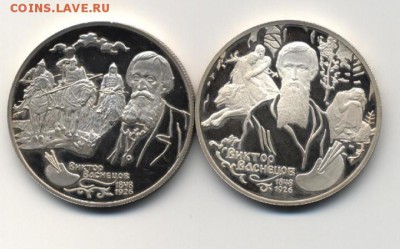 Серебро 2 рубля 1998г Васнецов. Пара. - f_938680