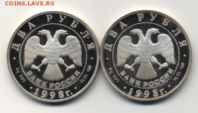 Серебро 2 рубля 1998г Васнецов. Пара. - f_938682