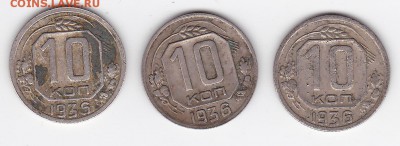 10 копеек 1935-1936 (3 штуки) С РУБЛЯ (лот 24) до 3.04 - 24a