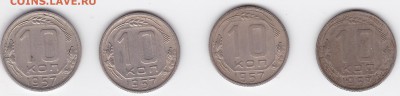 10 копеек 1957 (4 штуки) С РУБЛЯ (лот 28) до 3.04 - 28a