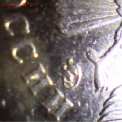 1 рубль 2010 по АС 3.3А5 или 3.3А6 ?????? - Мое фото 5