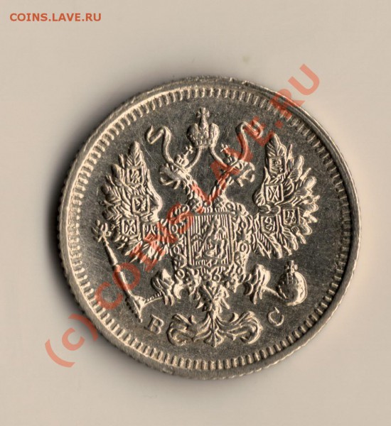 10копеек 1915 год ВС  до 07.03.10 в 22.00 МСК - сканирование0028