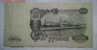 100 рублей 1947 год---ХОРОШАЯ БОНА до 05 апреля в 21-00 мск - DSC04408