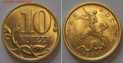 10 копеек 2001,2002г.(UNC) ----- до 31 марта - 10к-98г.JPG