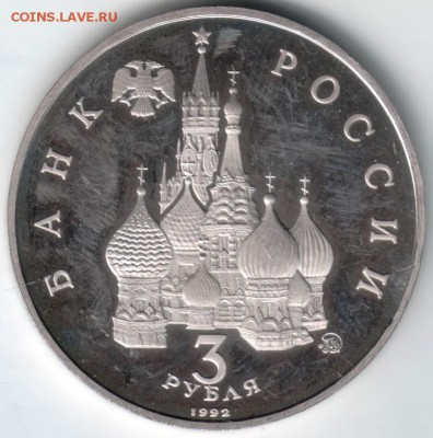 3 руб 1992 Год космоса до 05.04.14 г. в 19.00 - Scan-140329-0015