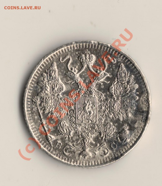 15 копеек 1915год ВС до 07.03.10 в 22.00 МСК - сканирование0030