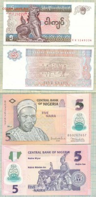 Ном5,10бон,Ливан,Бутан,Нигерия,Мальдивы,Бирма... фикс 250р - 5 4