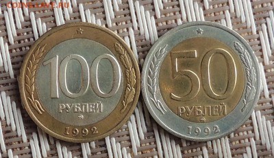 100 руб.1992 ммд+50 руб.1992 ммд до 22.00 03.04. 2014 - Изображение 383