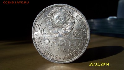 Re: 1 рубль 1924г.Штемпельный блеск!до5.04.2014г.в22:00 - 100_2547.JPG