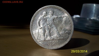 Re: 1 рубль 1924г.Штемпельный блеск!до5.04.2014г.в22:00 - 100_2541.JPG