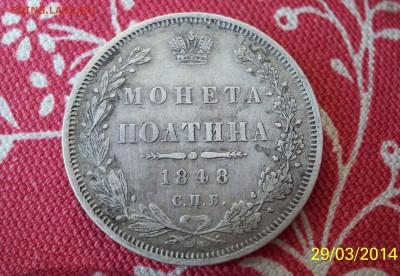 Полтина 1848г до 5.04.14г в 22.00 - 100_2582.JPG