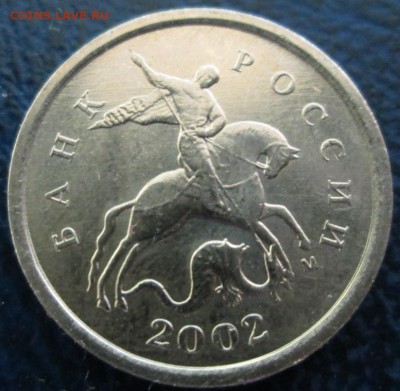 1 коп 2002 шт Г - Изображение 285