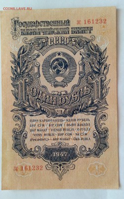 5 рублей 1938г и1рубль 1947г. Предпродажная оценка. - 1 РУБ. 2.JPG