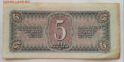 5 рублей 1938г и1рубль 1947г. Предпродажная оценка. - 5р 2.JPG