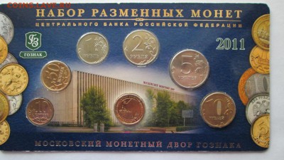 Набор монет 2011 ММД - Изображение 309