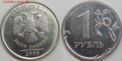 1 рубль подборка разновидов (7 монет) до 5.4.14 - 2009 ммд шт. Н-3.3Б .JPG