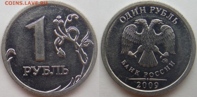 1 рубль подборка разновидов (7 монет) до 5.4.14 - 2009 ммд шт. Н-3.12Г.JPG