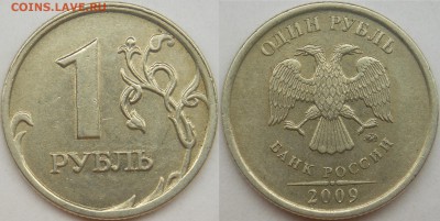 1 рубль подборка разновидов (7 монет) до 5.4.14 - 2009 ммд шт. С-3.12В .JPG