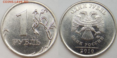 1 рубль подборка разновидов (7 монет) до 5.4.14 - 2010 ммд шт. 3.3А3 .JPG