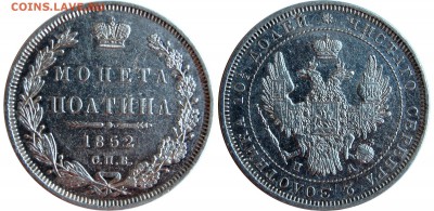 Полтина 1852 г. до 05.04.14 22-00 - 1.JPG