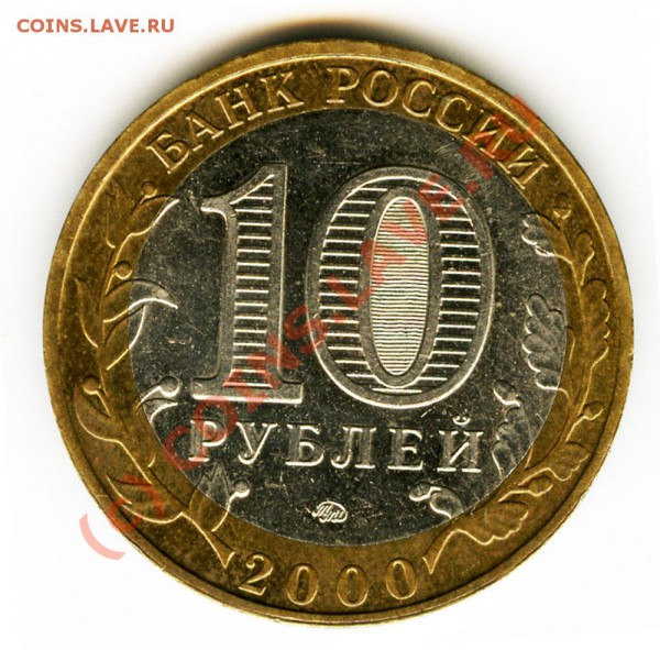 10 рублей Политрук - политрук2