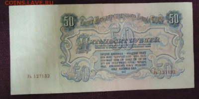 боны 100 руб и 50 руб 1947 года - 4