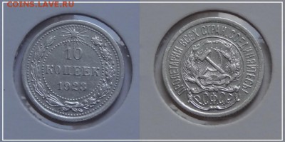 №34 - 10 коп 1923 - 200 руб - 10 коп 1923 - 03.12.13