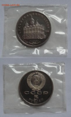 №43 - 5 рублей Архангельский собор пруф в родной запайке - 340 руб - Архангельский собор пруф -2- 20.03.14