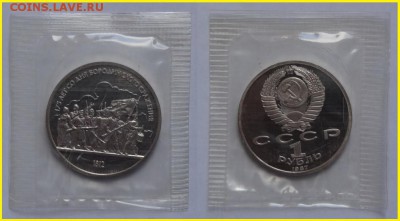 №40 - 1 рубль Б. барельеф пруф в родной запайке - 230 руб - Б. барельеф пруф - 27.03.14
