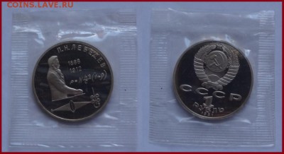 №39 - 1 рубль Лебедев пруф в родной запайке - 230 руб - Лебедев пруф - 27.03.14