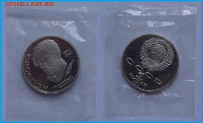 №38 - 1 рубль Лермонтов пруф в родной запайке - 230 руб - Лермонтов пруф - 27.03.14
