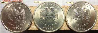 Разновиды 1руб.2009г. спмд. не магнит. - 7