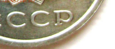 20 копеек 1991 года без букв определение подлинности - Изображение 689