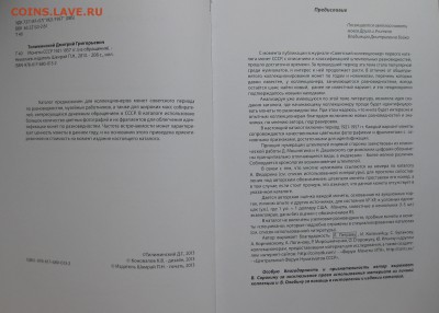 Дмитрий Тилижинский Монеты СССР 1921-1957г - IMG_1807.JPG