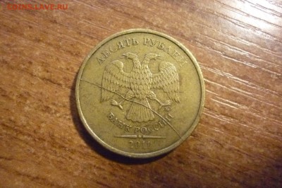 11 монет разных номиналов с разными браками до 5 апреля - P1040227.JPG