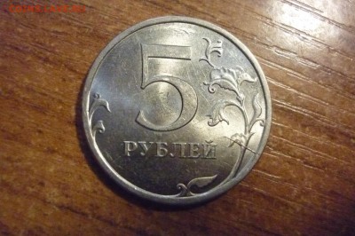 11 монет разных номиналов с разными браками до 5 апреля - P1040229.JPG