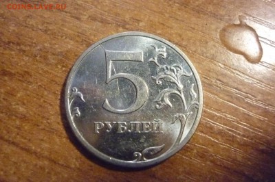 11 монет разных номиналов с разными браками до 5 апреля - P1040231.JPG