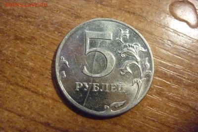 11 монет разных номиналов с разными браками до 5 апреля - P1040233.JPG