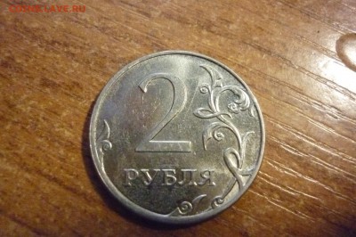 11 монет разных номиналов с разными браками до 5 апреля - P1040234.JPG