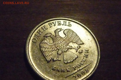 11 монет разных номиналов с разными браками до 5 апреля - P1040239.JPG