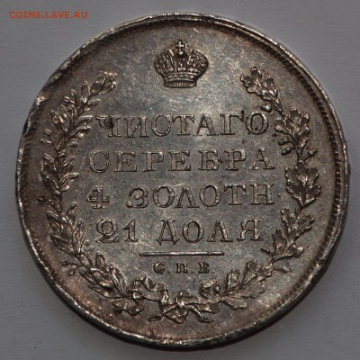 1 рубль 1829 СПБ НГ года на оценку - IMG_4304