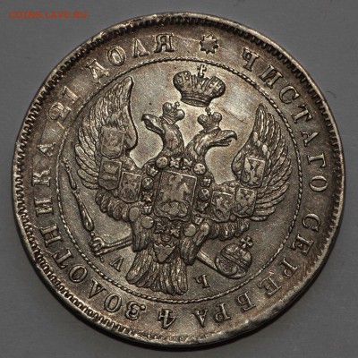1 рубль 1843 СПБ АЧ года на оценку - IMG_4332