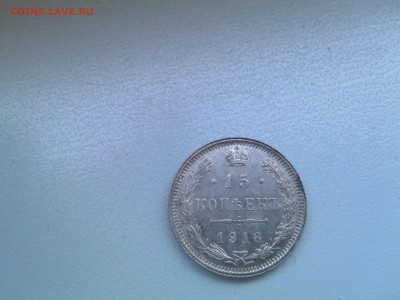 15 копеек 1916 осака - IMG_20140330_152919