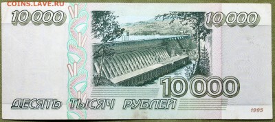 10000 рублей 1995 - Изображение 067