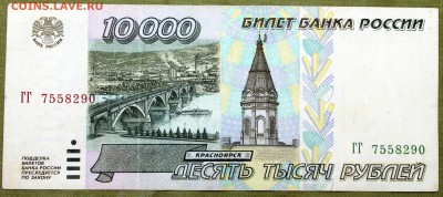 10000 рублей 1995 - Изображение 068