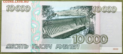 10000 рублей 1995 #2 - Изображение 071